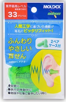 ふんわりやさしい耳せん 2ペア ケース付