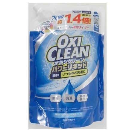 オキシクリーン パワーリキッド つめかえ 940ml