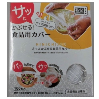 サッとかぶせる食品用カバー 100枚