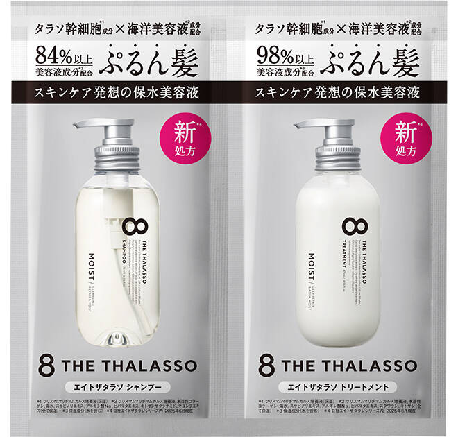 エイトザタラソ モイスト トライアル