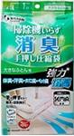 【お取り寄せ】アール 消臭手押し圧縮袋 大きなふとん用