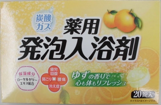 【販売終了しました】薬用発泡入浴剤 ゆずの香り 20錠