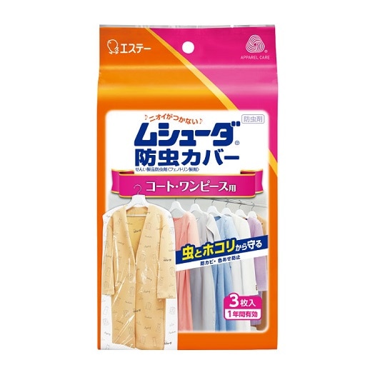 ムシューダ防虫カバー コート・ワンピース用 3枚