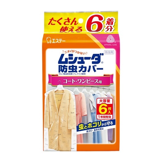 ムシューダ防虫カバー コート・ワンピース用 6枚入