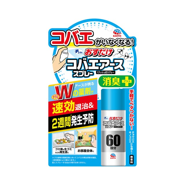 【販売終了しました】おすだけコバエアース スプレー 60回分
