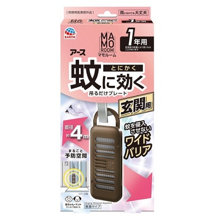 マモルーム 蚊に効く吊るだけプレート 玄関用 1年用