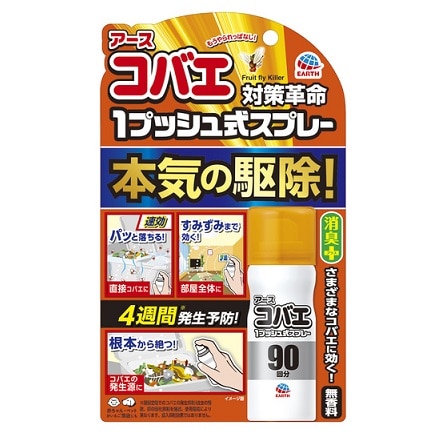 アースコバエ 1プッシュ式スプレー 90回分