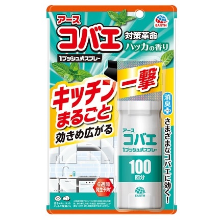 アースコバエ キッチンまるごと1プッシュ式スプレー 100回分