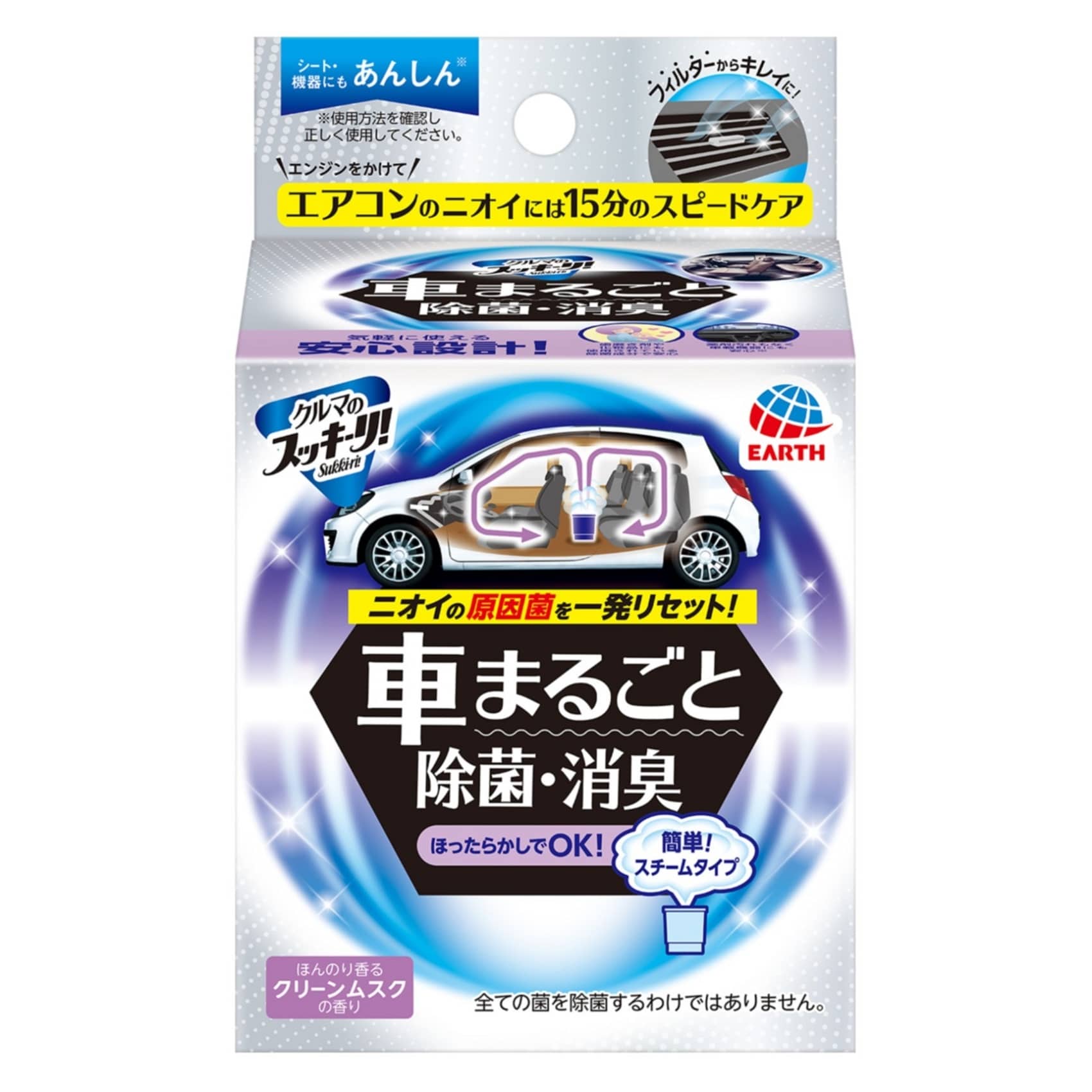 【お取り寄せ】クルマのスッキーリ 車まるごと除菌・消臭