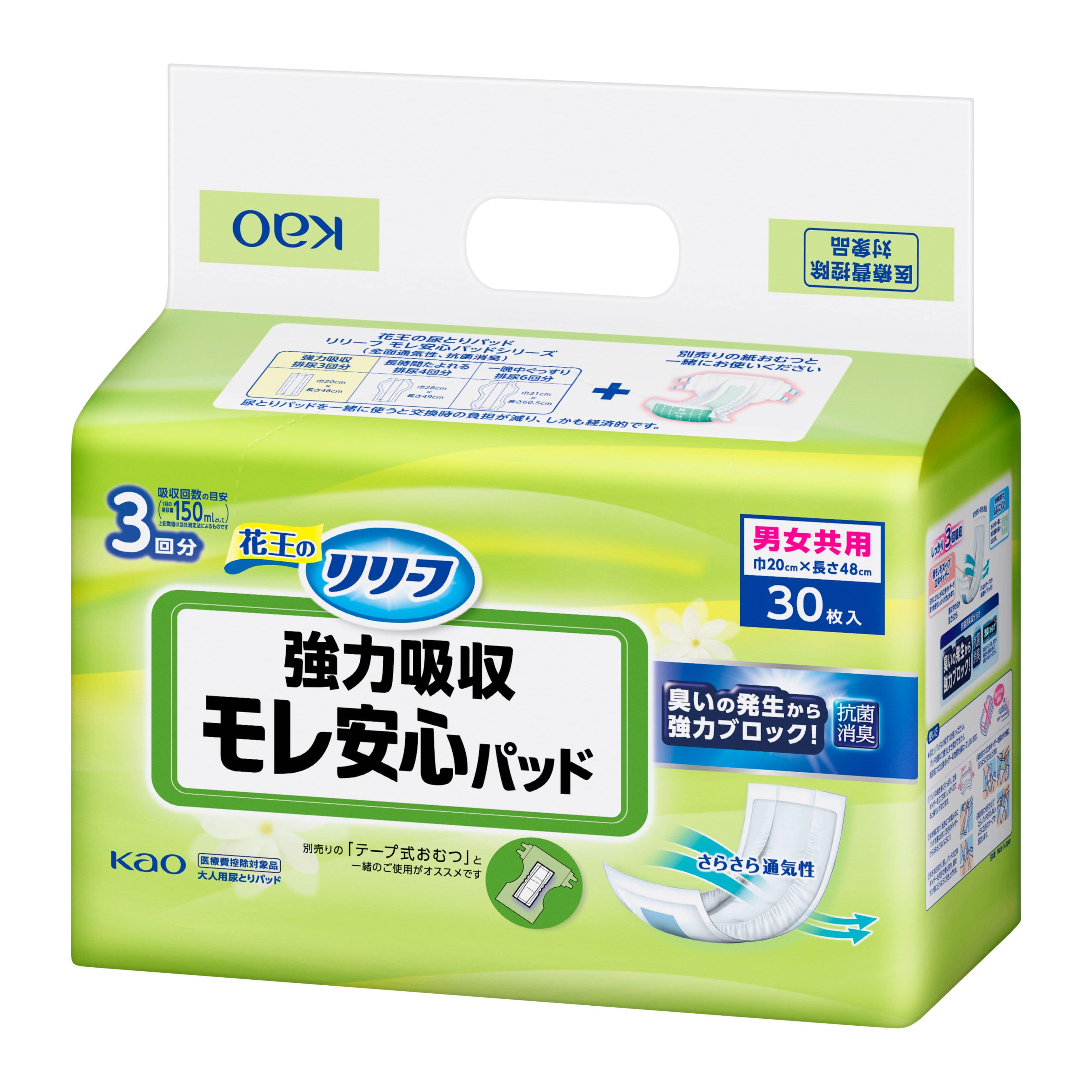 【お取り寄せ】リリーフ モレ安心パッド 強力吸収 30枚