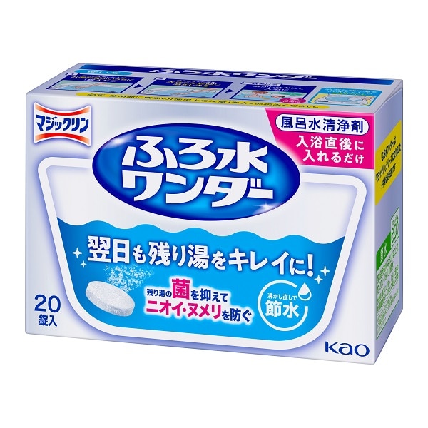 ふろ水ワンダー 翌日も風呂水キレイ