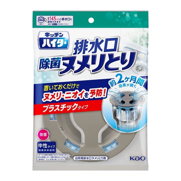キッチンハイター 除菌ヌメリとり 本体プラ