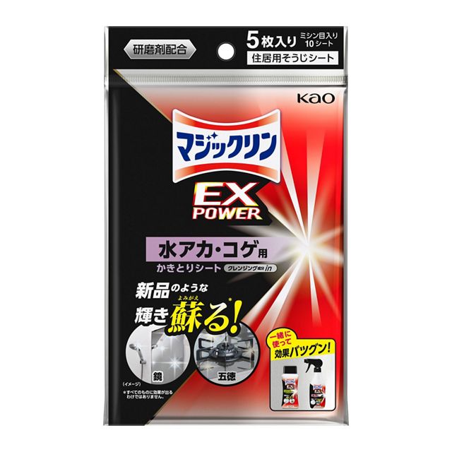 【お取り寄せ】マジックリン EXPOWER 水アカ・コゲ用かきとりシート 5枚