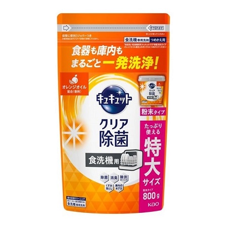 食器洗い乾燥機専用 キュキュットクリア除菌 粉末タイプ オレンジオイル配合 つめかえ用 800g