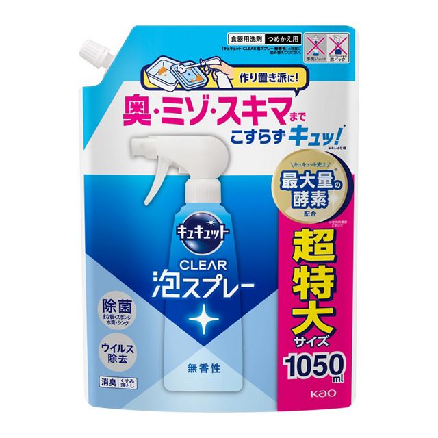 キュキュット CLEAR泡スプレー 無香性 つめかえ用 1050ml