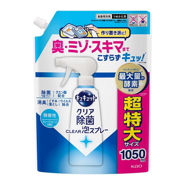 キュキュット CLEAR泡スプレー 微香性 つめかえ用 1050ml