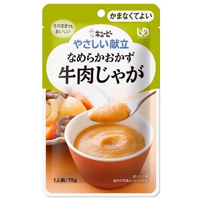 【お取り寄せ】キューピー やさしい献立 なめらかおかず牛肉じゃが 75g