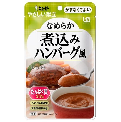 キューピーやさしい献立 なめらか煮込みハンバーグ風 70g