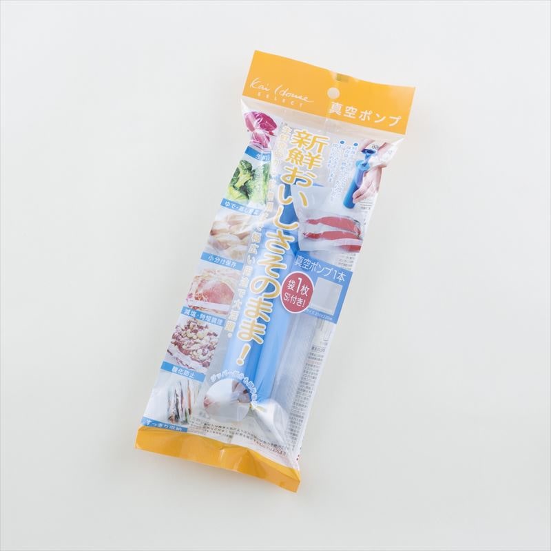 おいしさそのまま!真空ポンプ+真空保存袋(Sサイズ1枚)