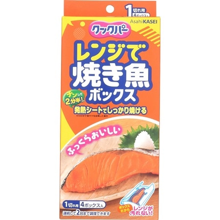 クックパー レンジで焼き魚 ボックス 1切れ用