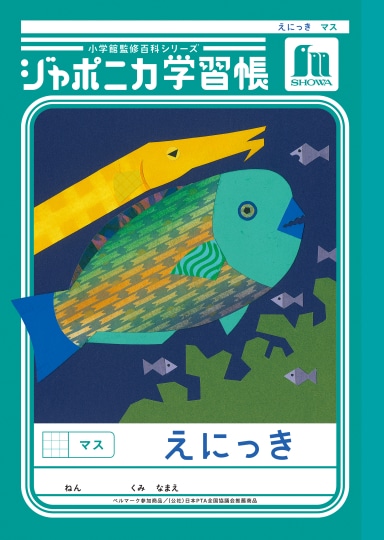 【お取り寄せ】ショウワ ジャポニカ学習帳 えにっき マス