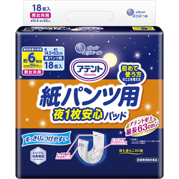 【お取り寄せ】アテント 紙パンツ用夜1枚安心パッド 6回吸収 18枚