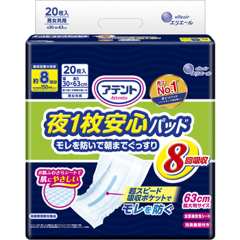 【お取り寄せ】アテント 夜1枚安心パッド 8回吸収 20枚