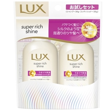 ラックス スーパーリッチシャイン ミニ シャンプー&コンディショナーセット