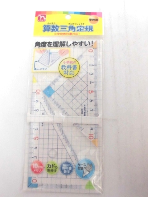 メタクリル 三角定規 12cm