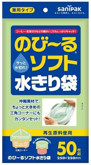 再生のびーるソフト水切り袋 50枚