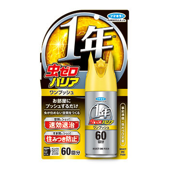 虫ゼロバリア ワンプッシュ 1年 60回分
