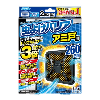 虫よけバリア アミ戸用 260日用