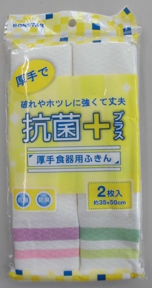 抗菌プラス 厚手食器用ふきん 2枚入