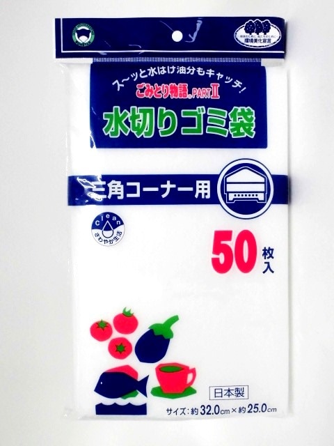ごみとり物語 水切りゴミ袋 三角コーナー用 50枚