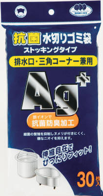 抗菌水切りゴミ袋 ストッキングタイプ 兼用30枚
