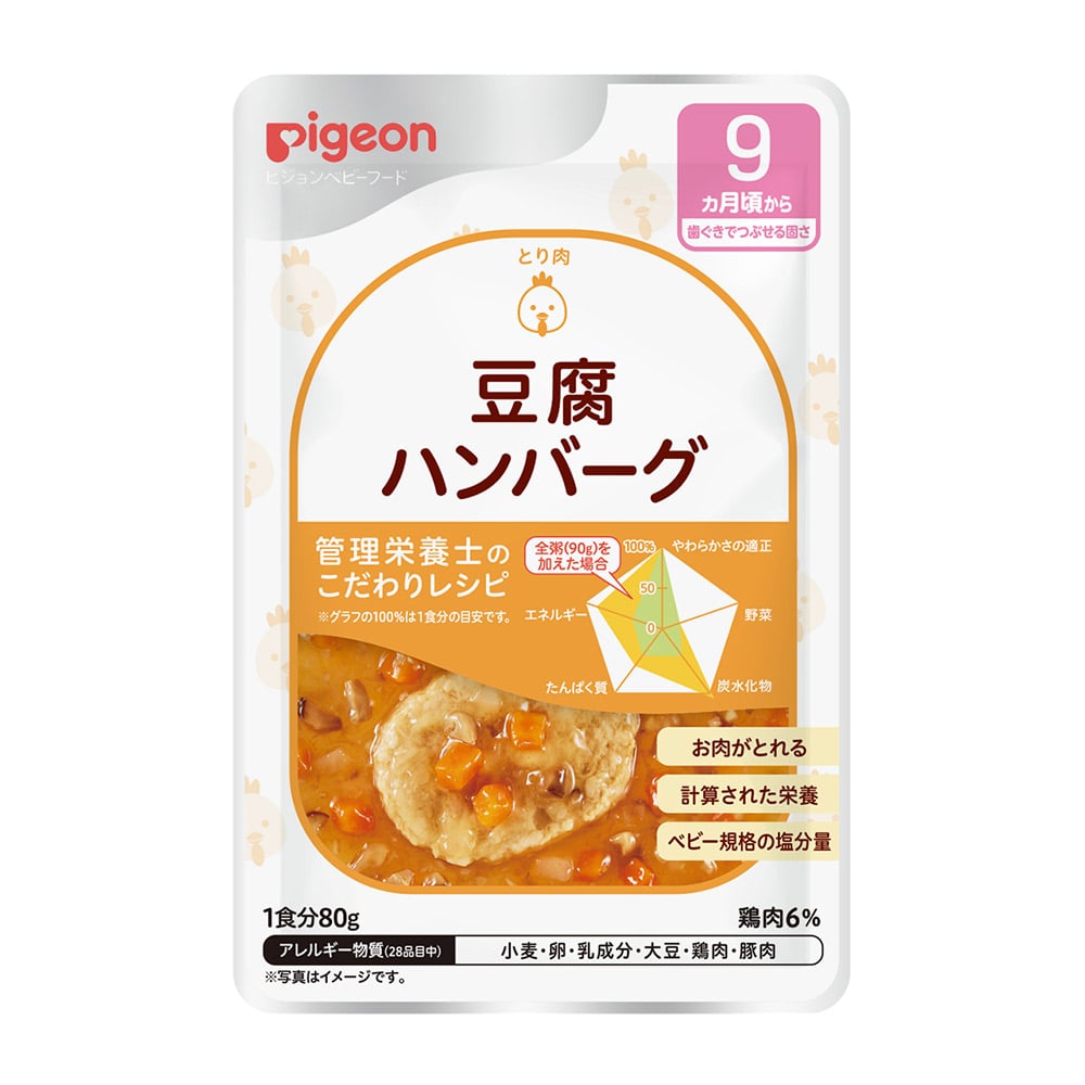 食育レシピ 豆腐ハンバーグ 80g