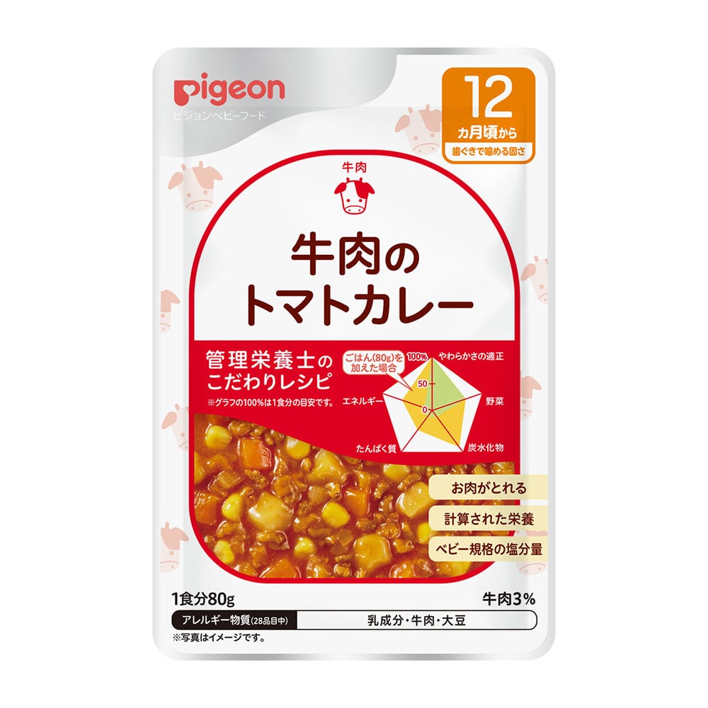 食育レシピ 牛肉のトマトカレー 80g