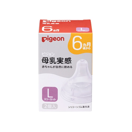 ピジョン 母乳実感 乳首 6ヵ月/L 2個入