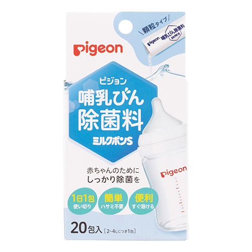 【お取り寄せ】ピジョン 哺乳びん除菌料 ミルクポンS 顆粒タイプ 20包