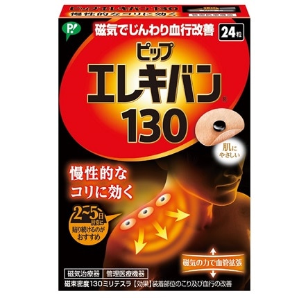 ピップエレキバン130 24粒