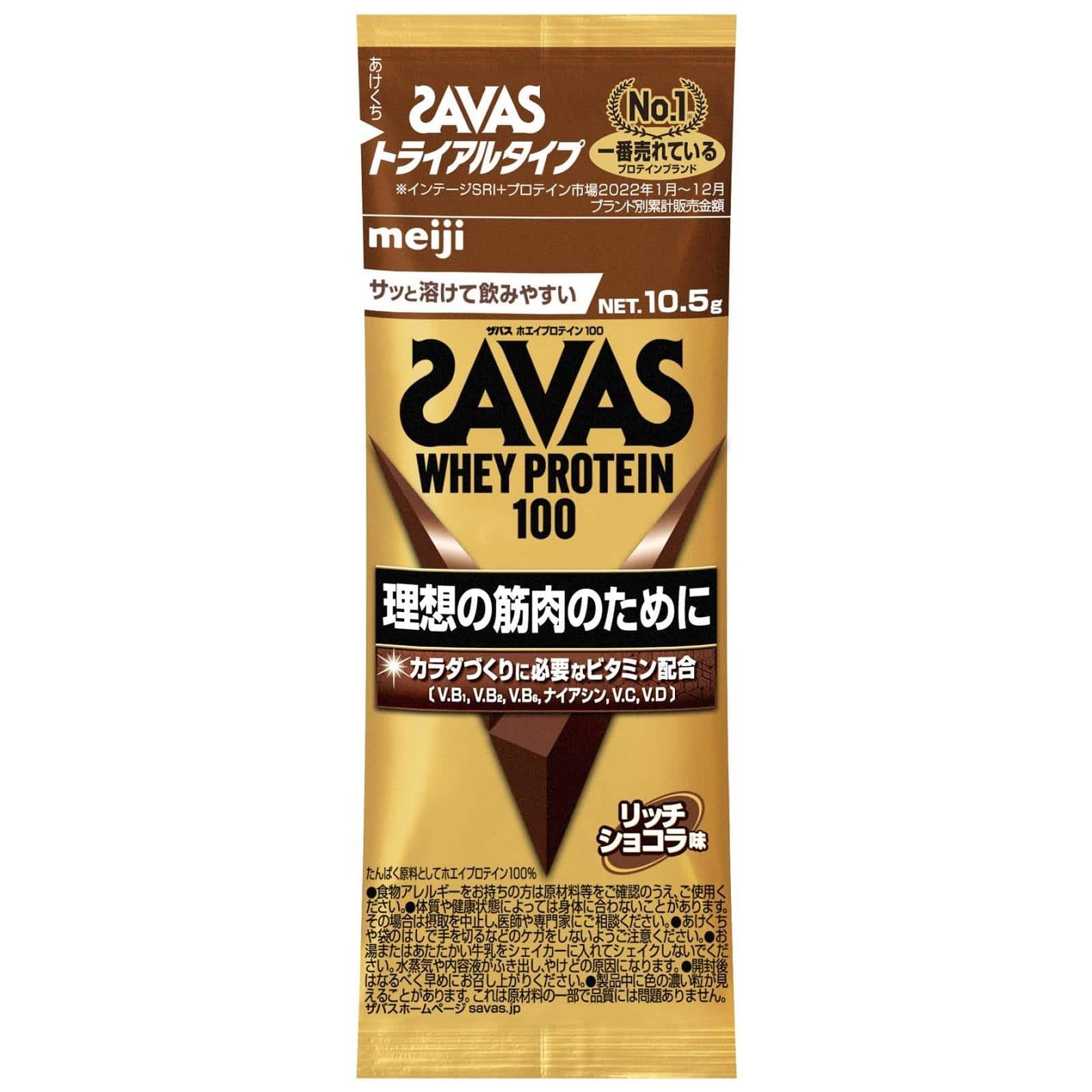 ザバス ホエイプロテイン100 リッチショコラ味 トライアル 10.5g