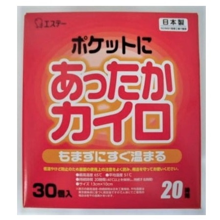 ポケットにあったかカイロ 30個