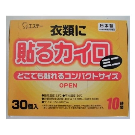 衣類に貼るカイロ ミニ 30個