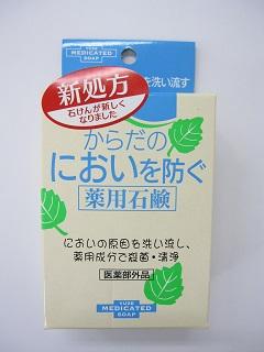 からだのにおいを防ぐ薬用石鹸 110g