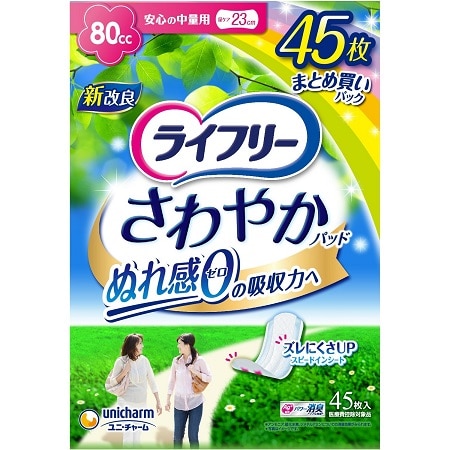 ライフリー さわやかパッド 安心の中量用 80cc 45枚