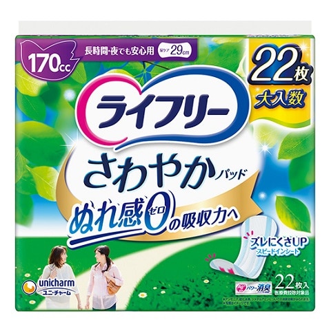 ライフリー さわやかパッド 長時間・夜でも安心用 170cc 22枚