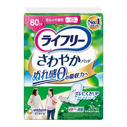 ライフリー さわやかパッド 安心の中量用 80cc 20枚