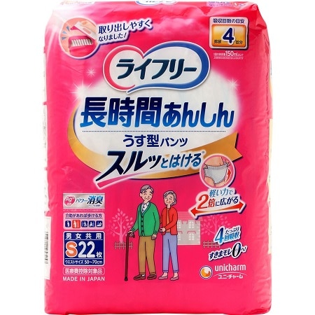 ライフリー 長時間あんしんうす型パンツ S 22枚