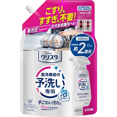 チャーミー クリスタ 予洗い専用 泡スプレー つめかえ用 500ml