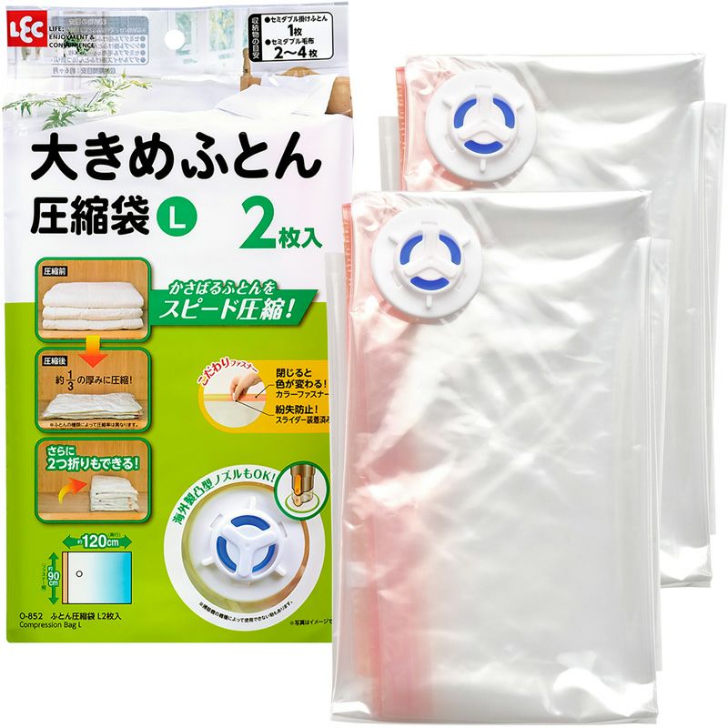 レック バルブ付き ふとん圧縮袋 セミダブル用 2枚入
